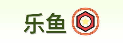 乐鱼 Logo